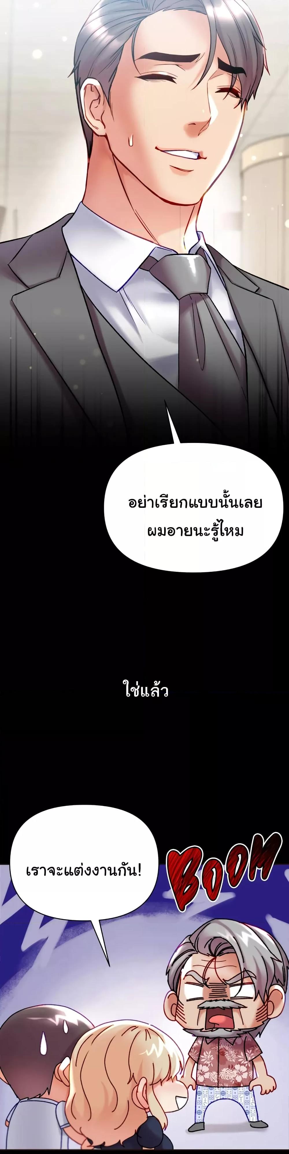 Grand Disciple-80 ตอนจบ